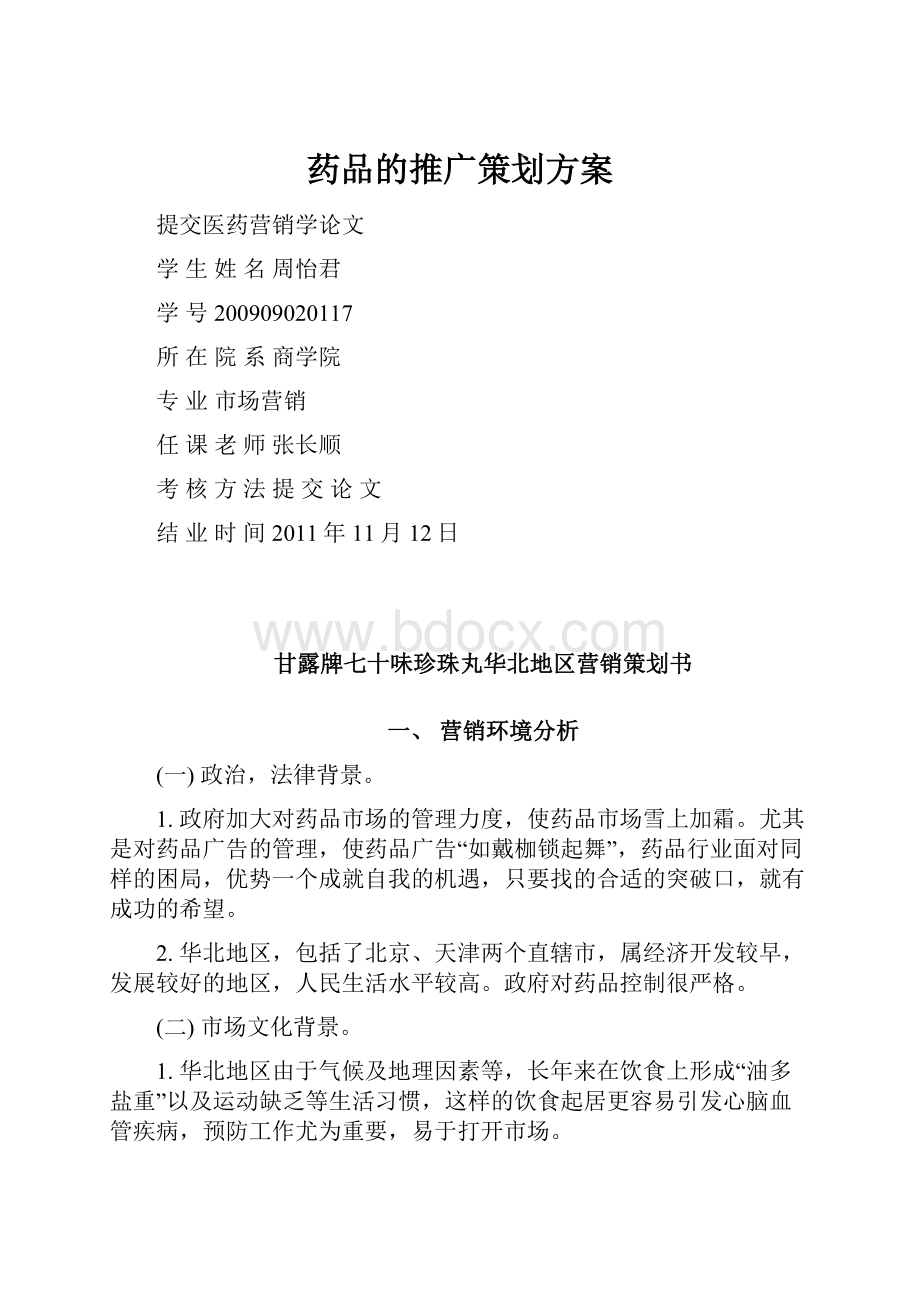 药品的推广策划方案.docx