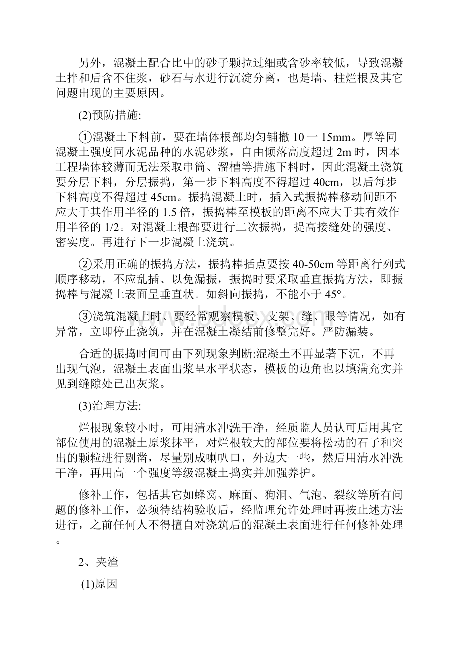 砼常见通病预防措施和处理方法.docx_第3页