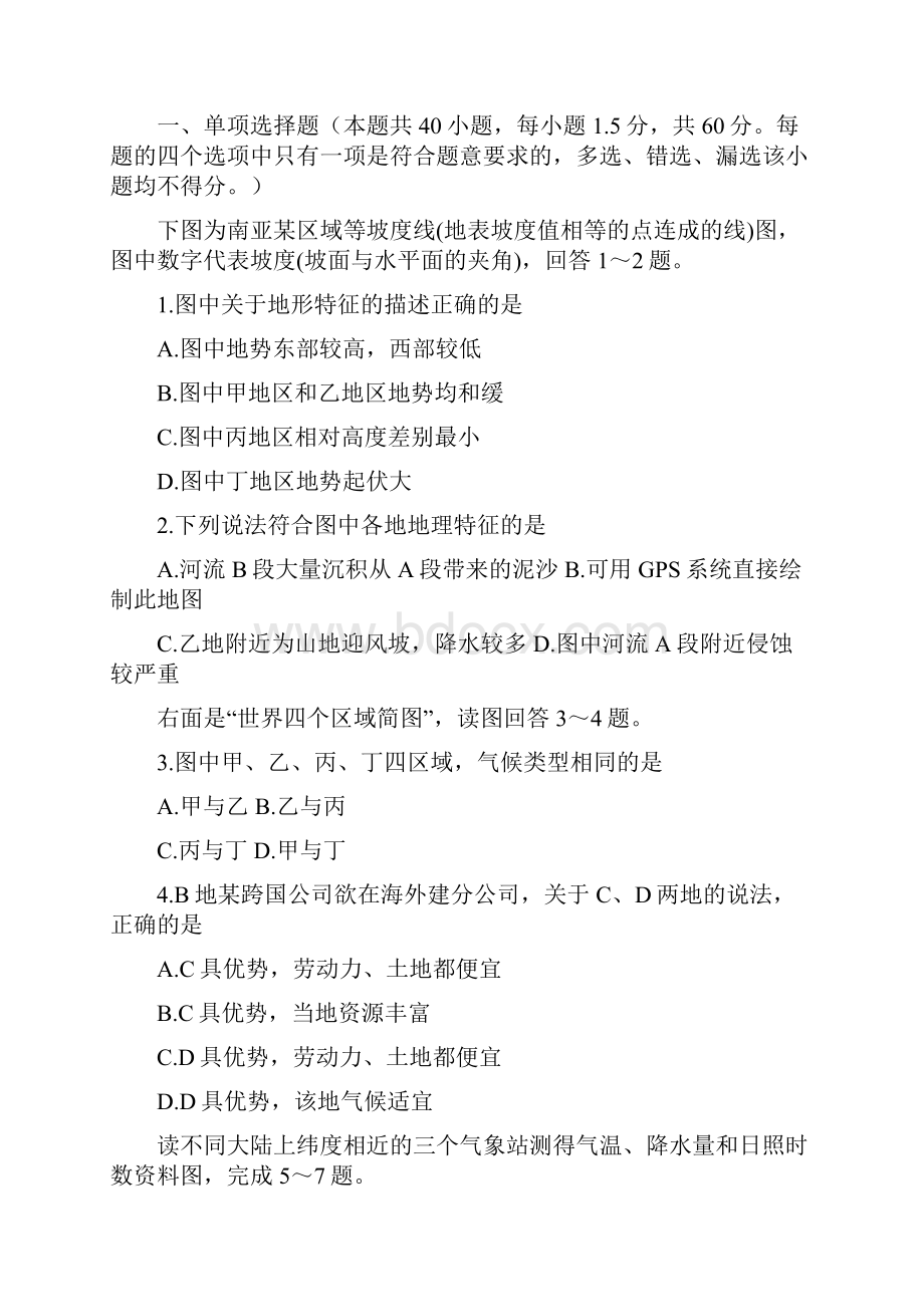 届河南省顶级名校高考第七次模拟考试地理试题.docx_第2页