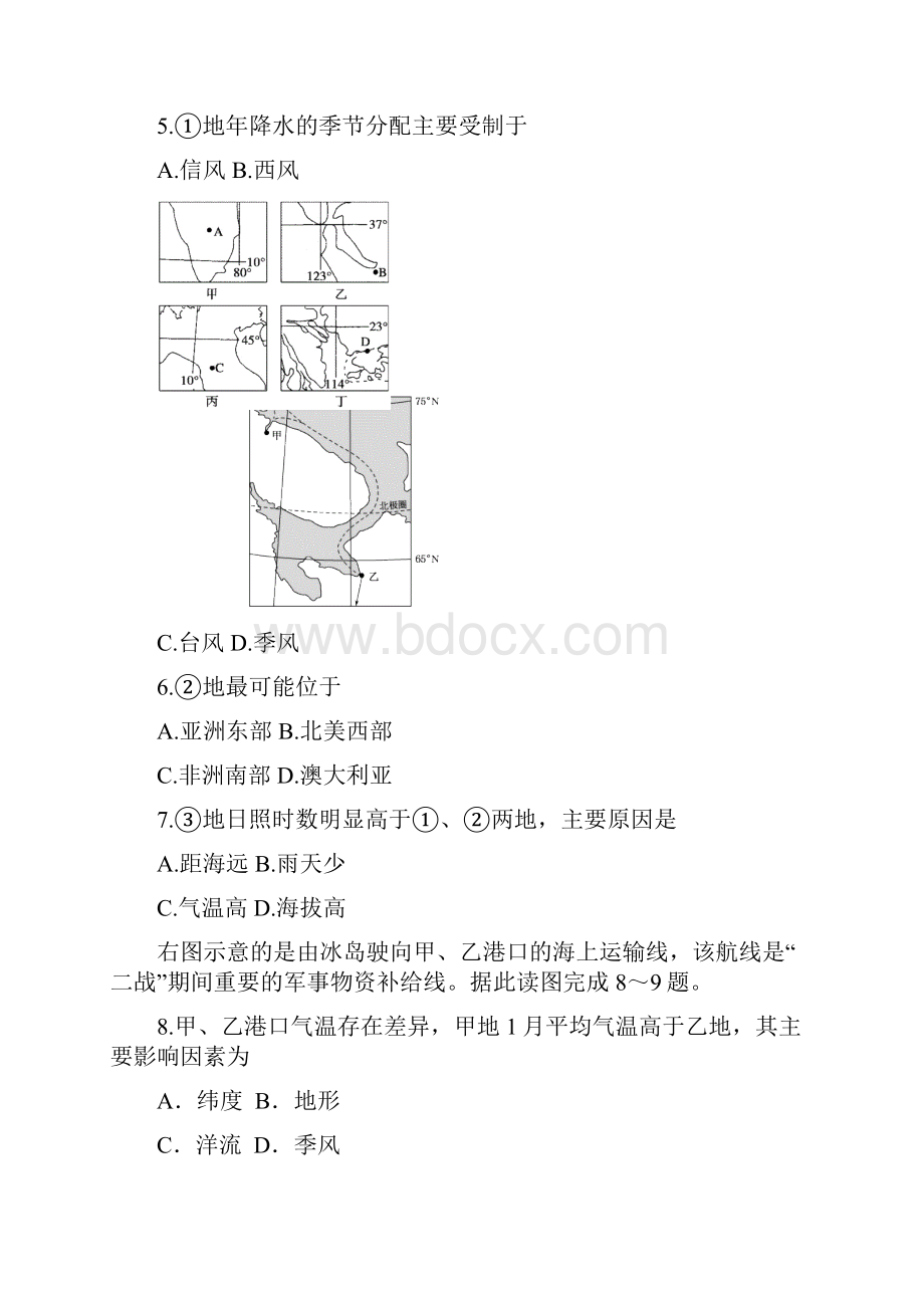 届河南省顶级名校高考第七次模拟考试地理试题.docx_第3页