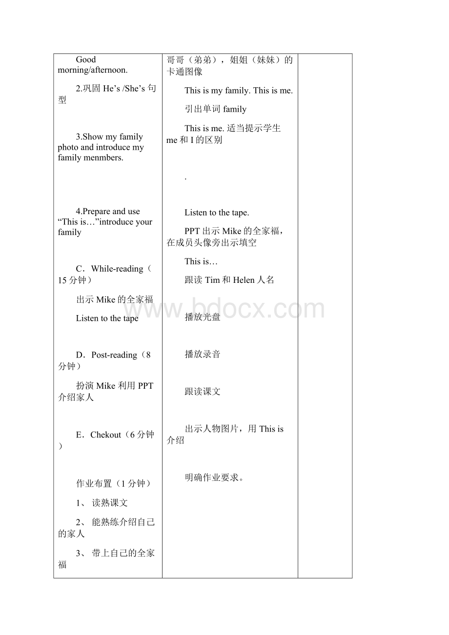 牛津苏教秋三上《Unit 4 My family》word教案1.docx_第3页