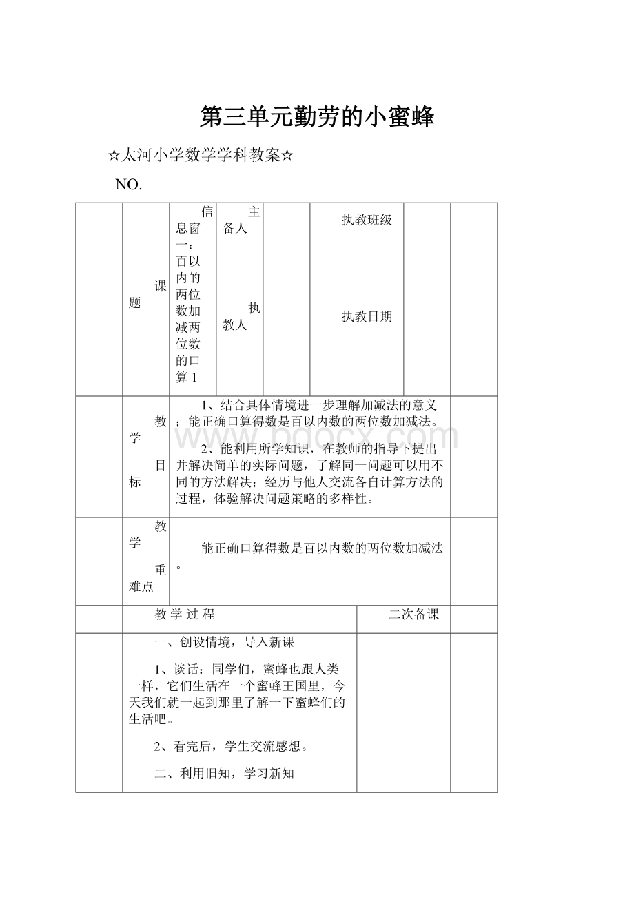 第三单元勤劳的小蜜蜂.docx_第1页