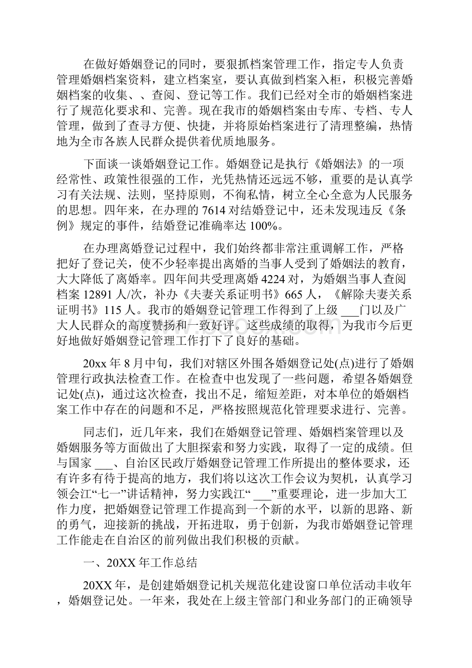 婚姻登记处个人工作自我总结范文.docx_第2页