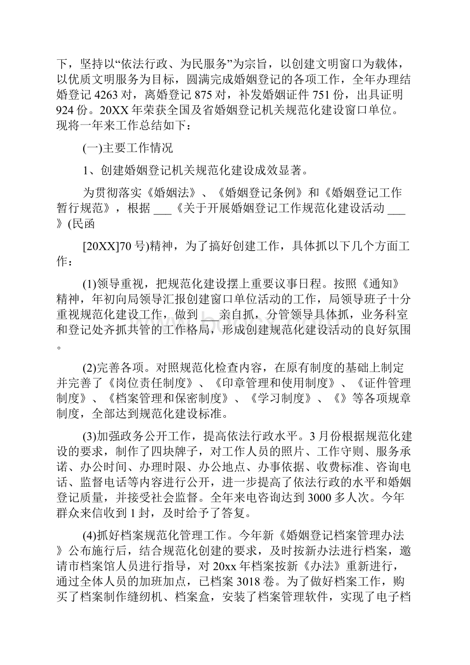 婚姻登记处个人工作自我总结范文.docx_第3页