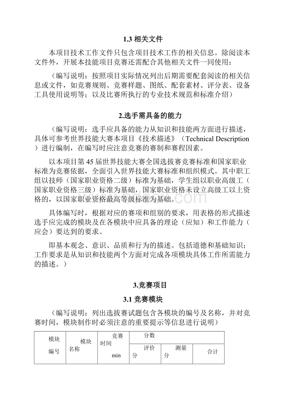 江西省振兴杯职业技能大赛 doc.docx_第2页