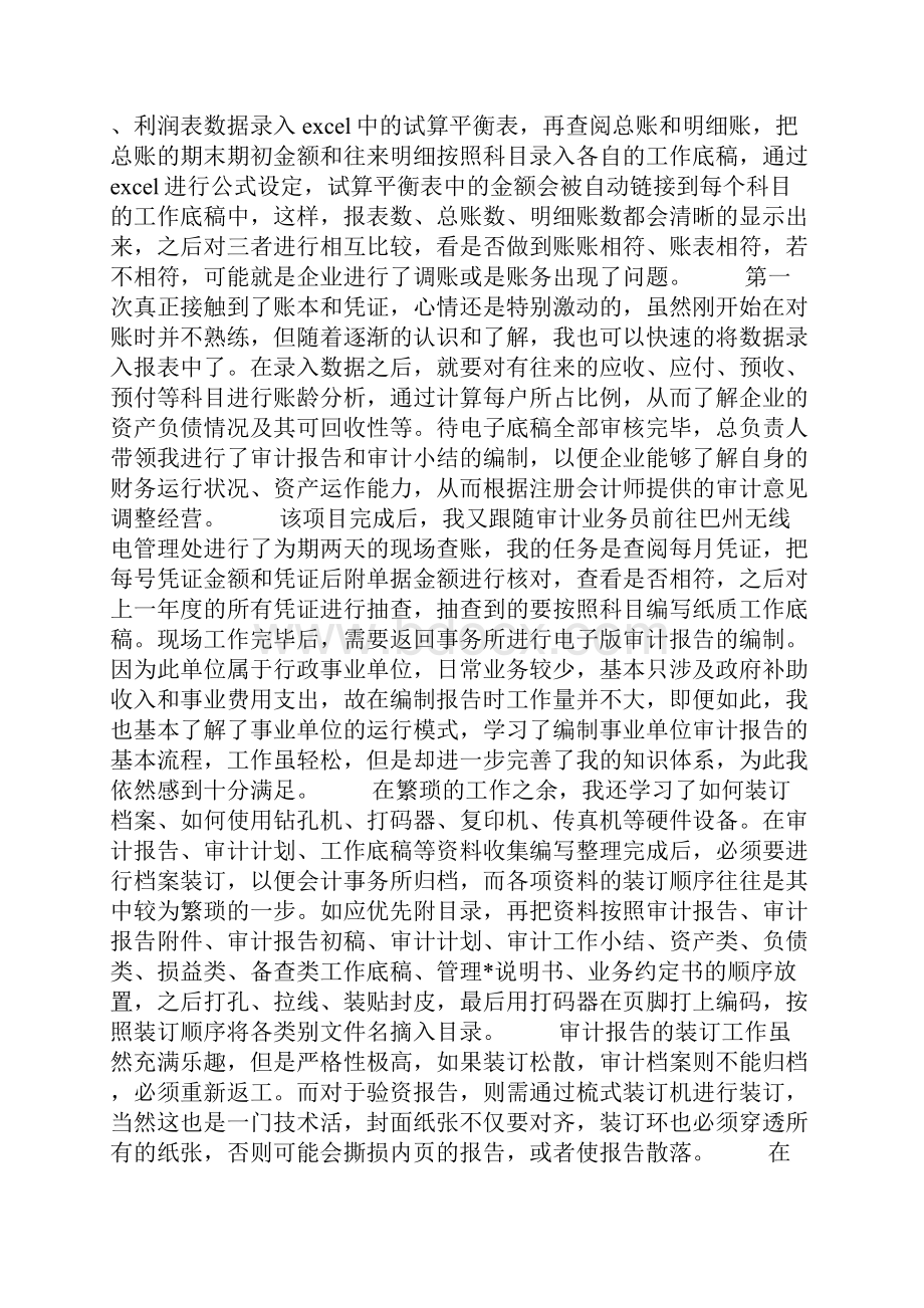 实习报告财务专业大学生实习报告三篇.docx_第3页