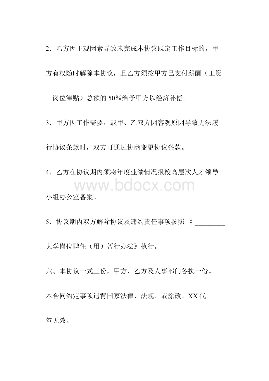 完整版客座教授合同模板docx.docx_第3页