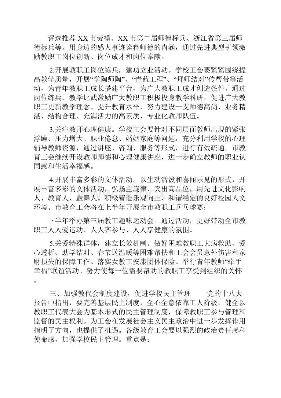 工会工作总结及下半年工作计划工会工作计划九篇.docx_第3页