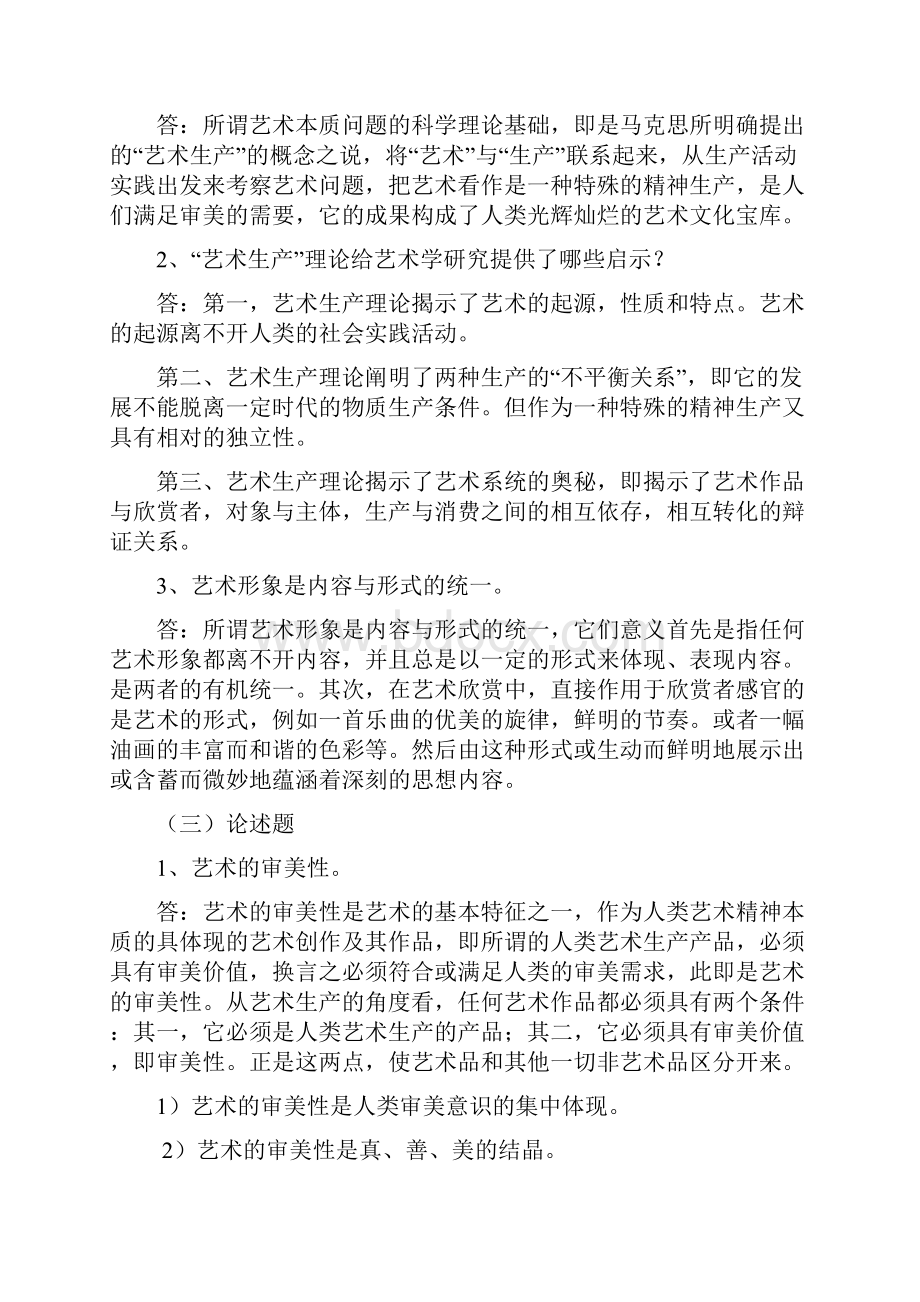 艺术概论作业参考答案.docx_第2页