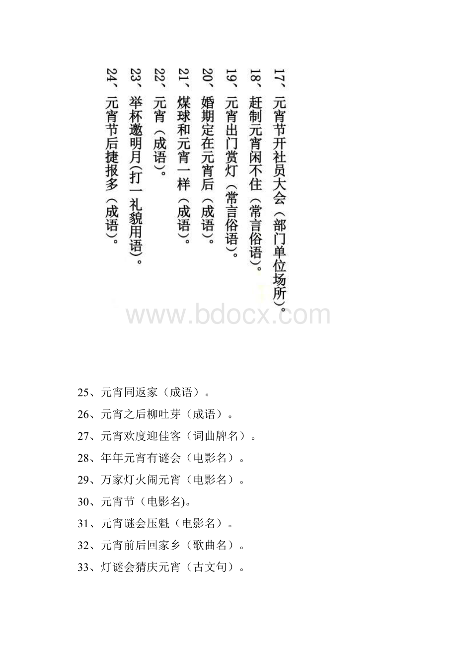 灯谜500条打印版.docx_第3页