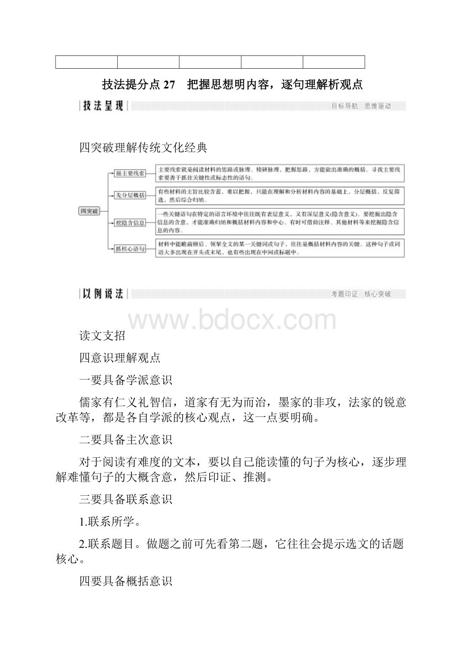 高考语文浙江专用二轮培优文档专题六传统文化经典的理解和评价技法提分点27含答案.docx_第2页