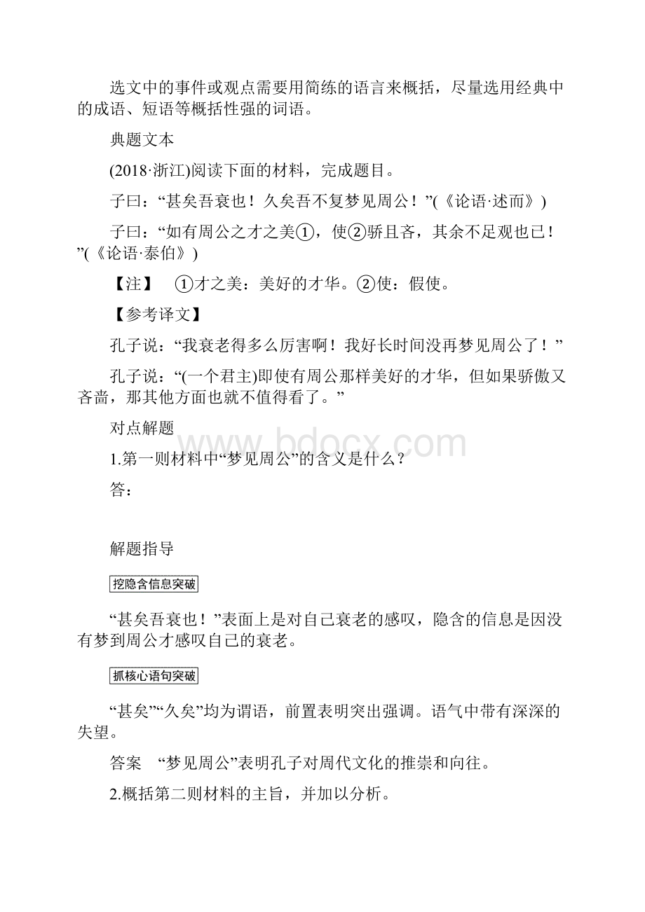 高考语文浙江专用二轮培优文档专题六传统文化经典的理解和评价技法提分点27含答案.docx_第3页