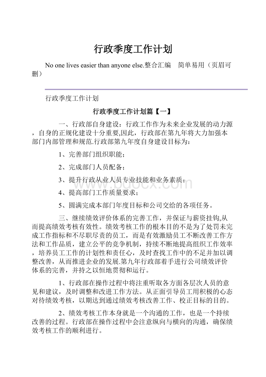 行政季度工作计划.docx_第1页