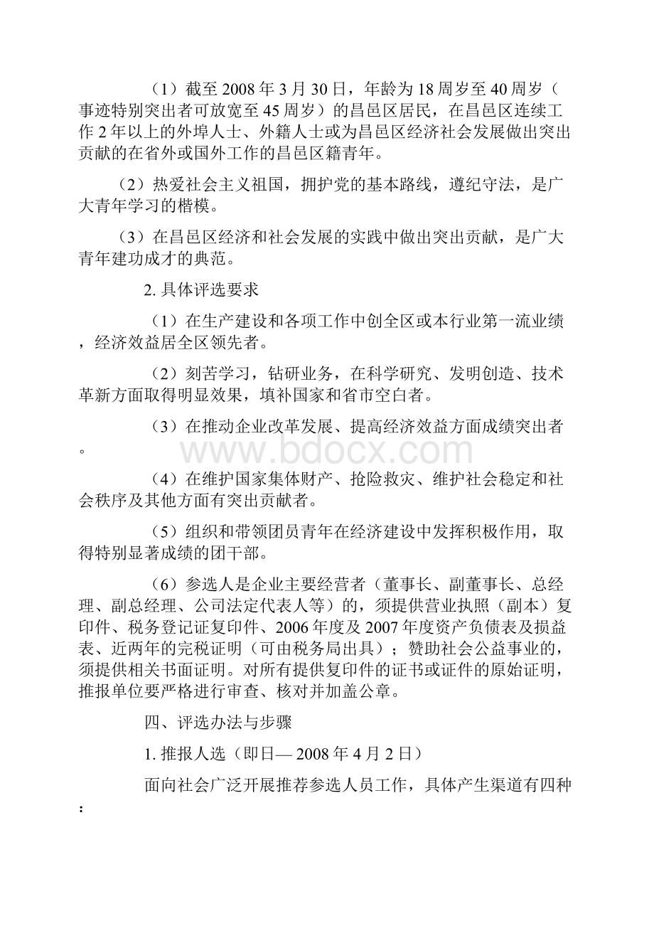 中共昌邑区委组织部.docx_第3页