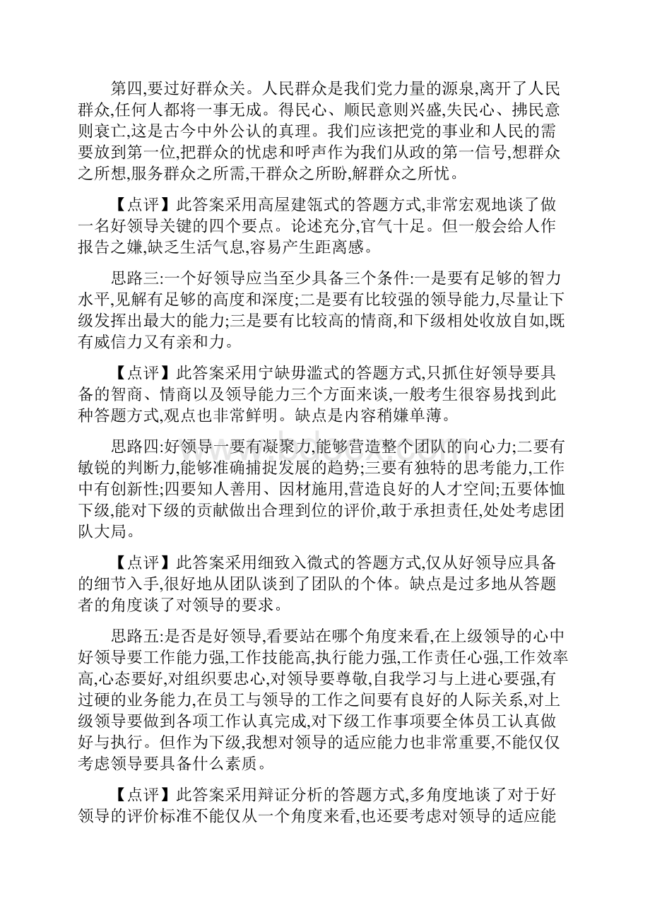 无领导小组讨论面试真题分类精讲.docx_第3页