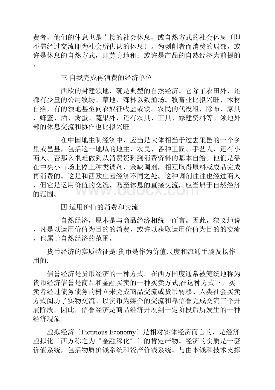 金融学基础原理.docx_第2页