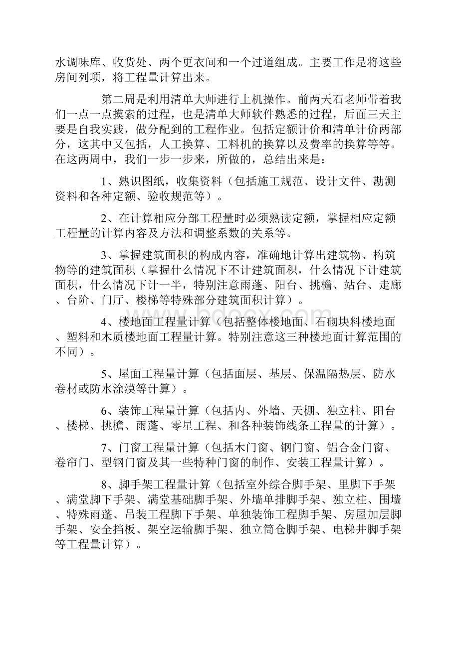 工程造价实习的心得体会8篇.docx_第3页