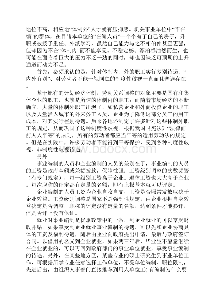 有编制为什么要签聘用合同.docx_第2页