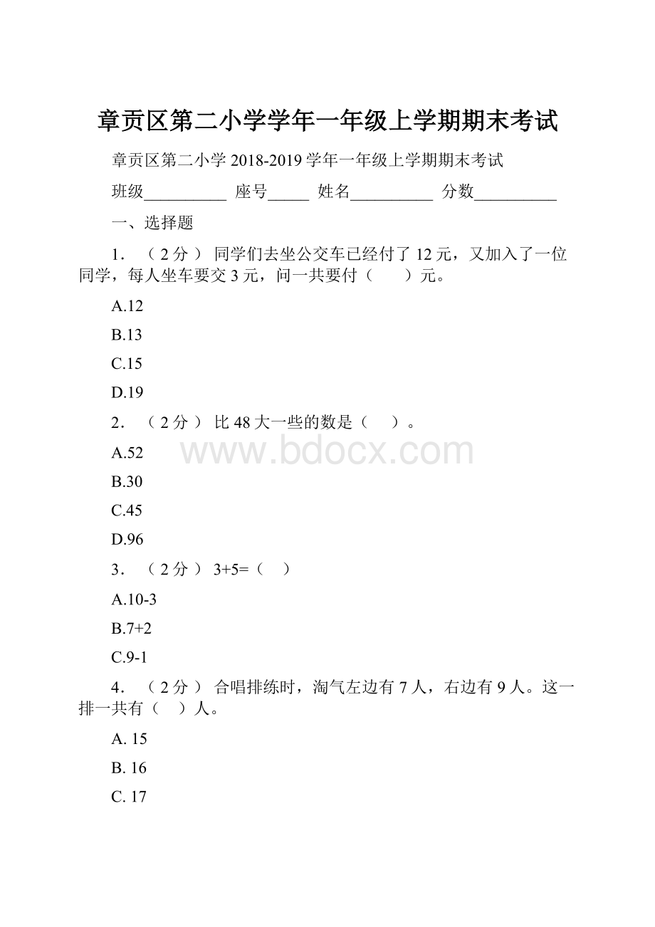 章贡区第二小学学年一年级上学期期末考试.docx