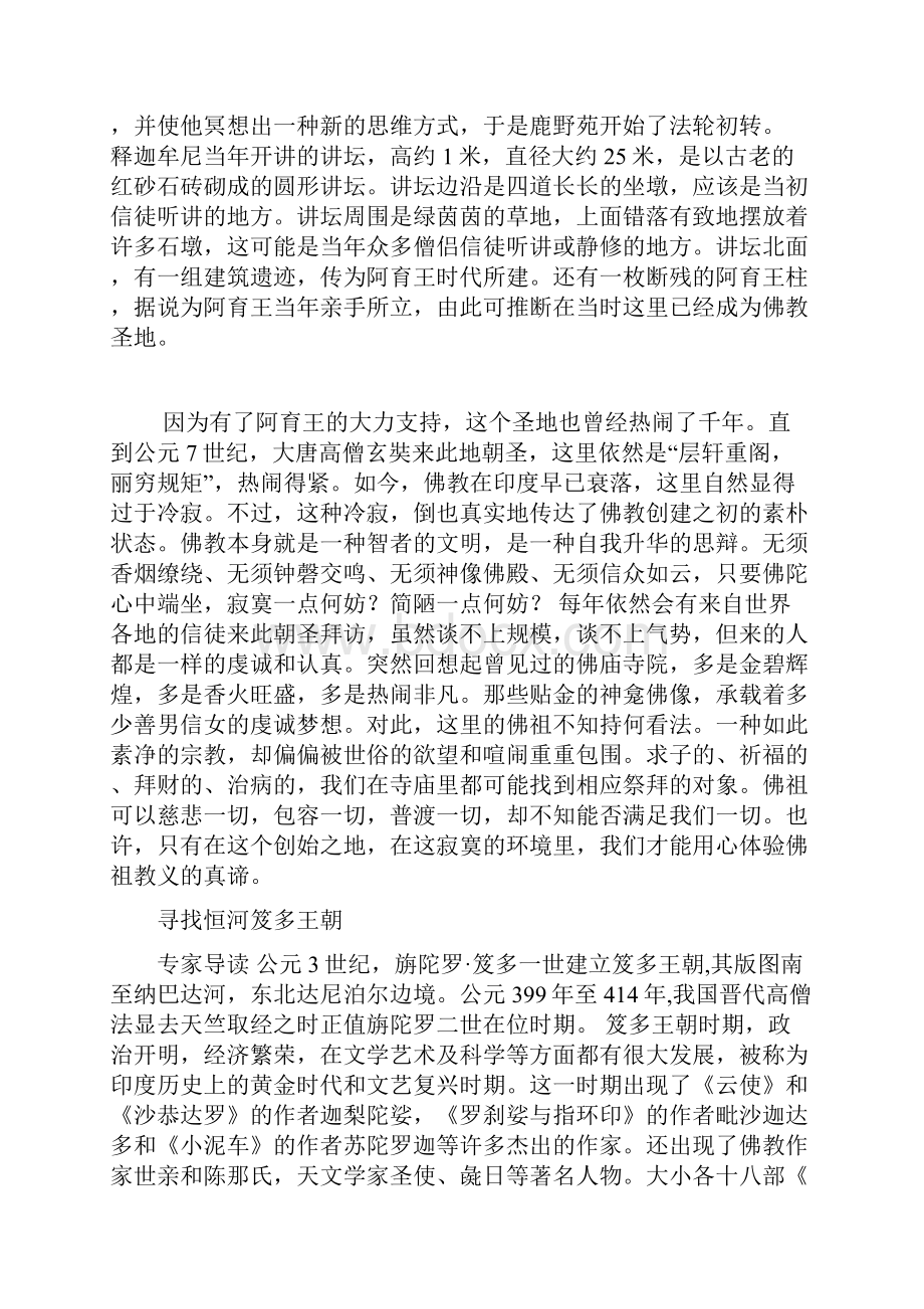 寻找佛祖最初的真谛.docx_第2页