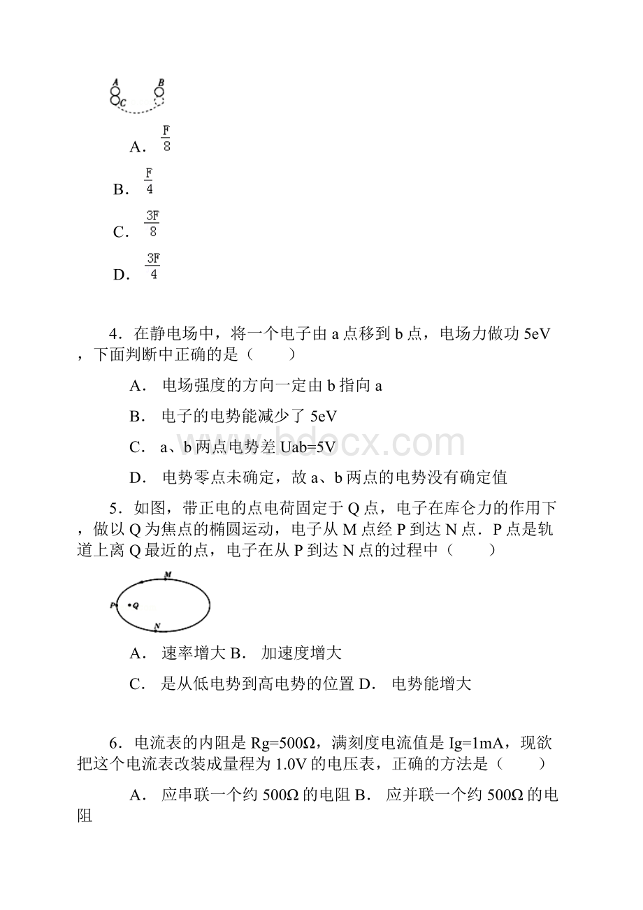 高二物理上学期期中福州一中学年高二上学期期中物理试题及答案.docx_第2页