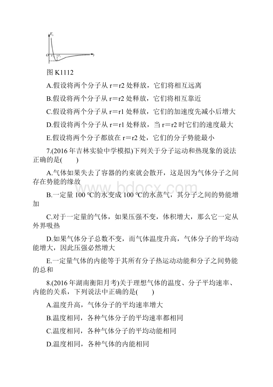 高考物理一轮总复习 专题十一 热学.docx_第3页