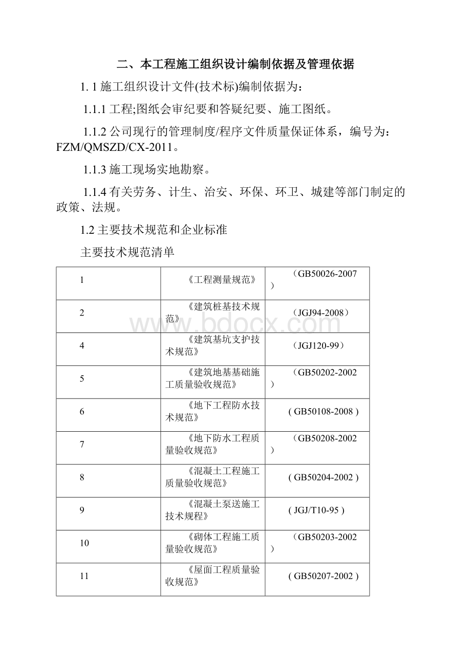 某别墅项目施工组织设计完整详细经典.docx_第2页