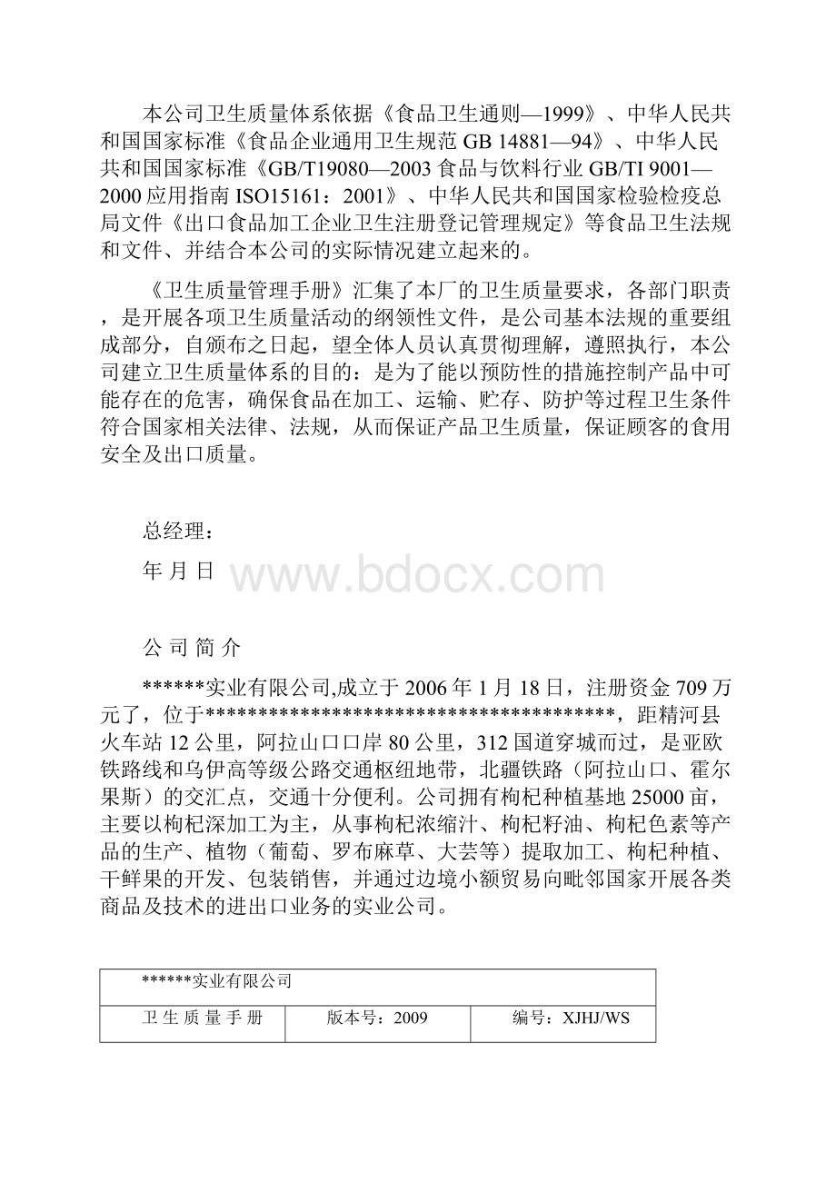 枸杞干果出口卫生质量手册.docx_第3页