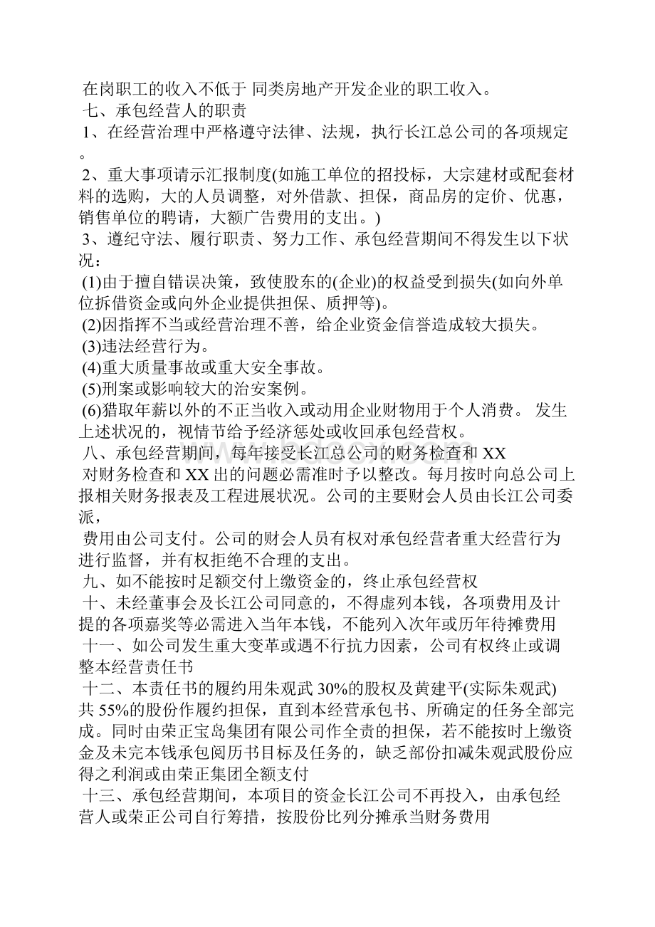 承包责任书.docx_第2页