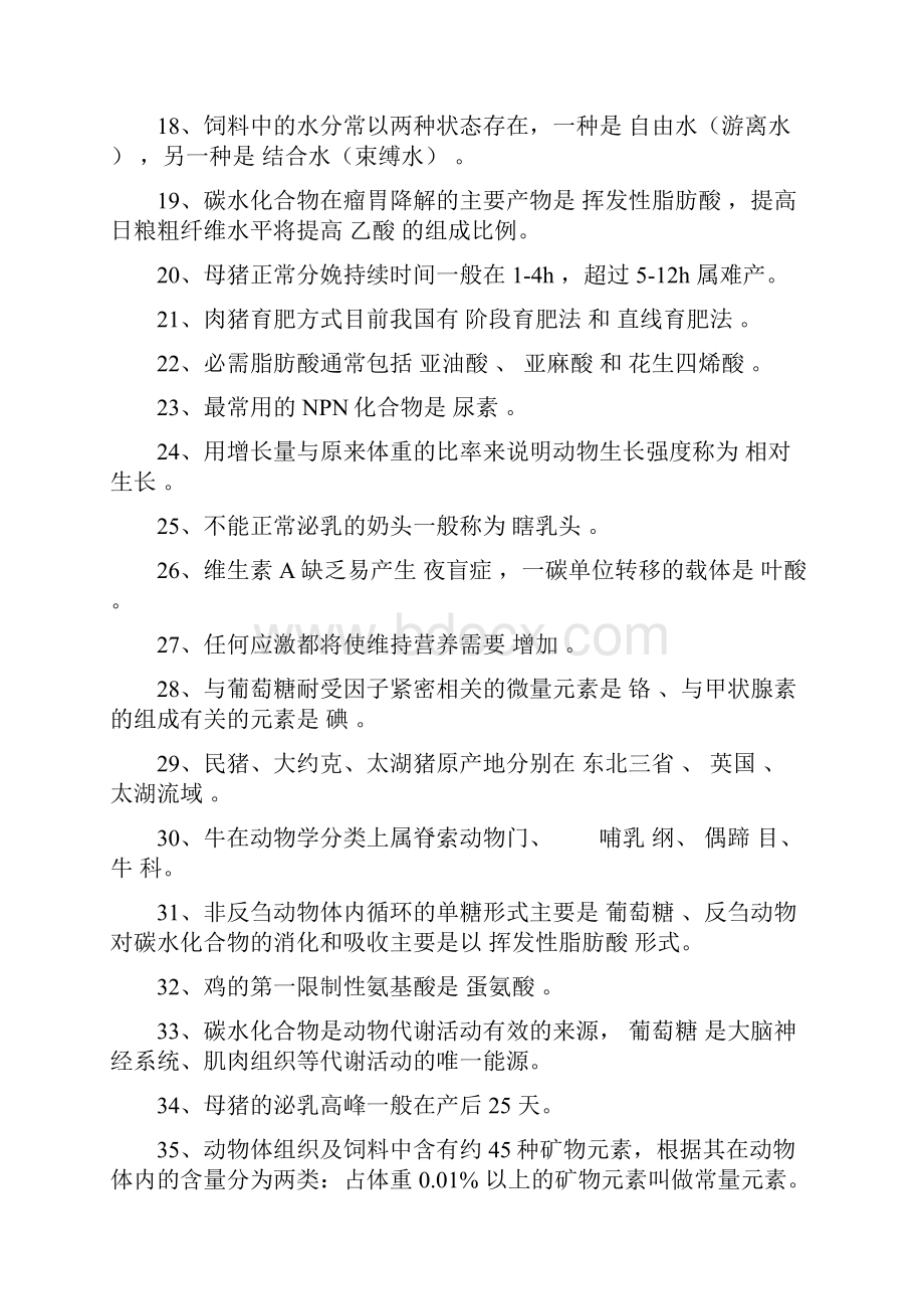 动物科学专业职业技能鉴定题和答案.docx_第2页