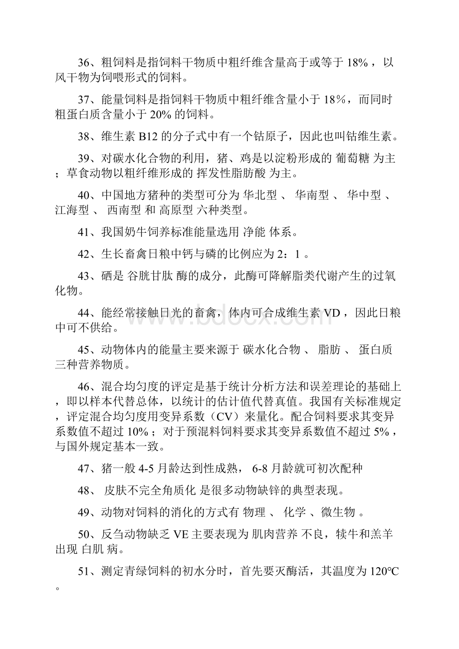 动物科学专业职业技能鉴定题和答案.docx_第3页