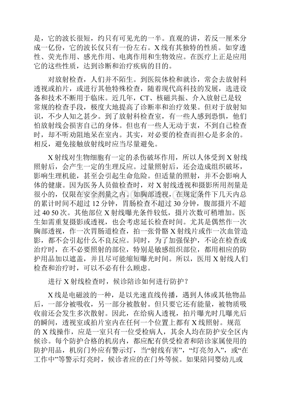 放射卫生知识宣传资料2.docx_第2页