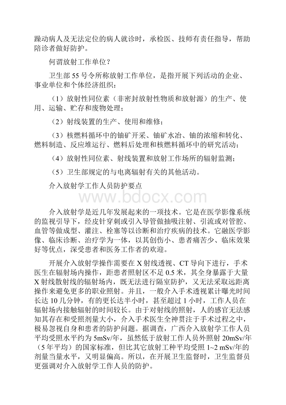 放射卫生知识宣传资料2.docx_第3页