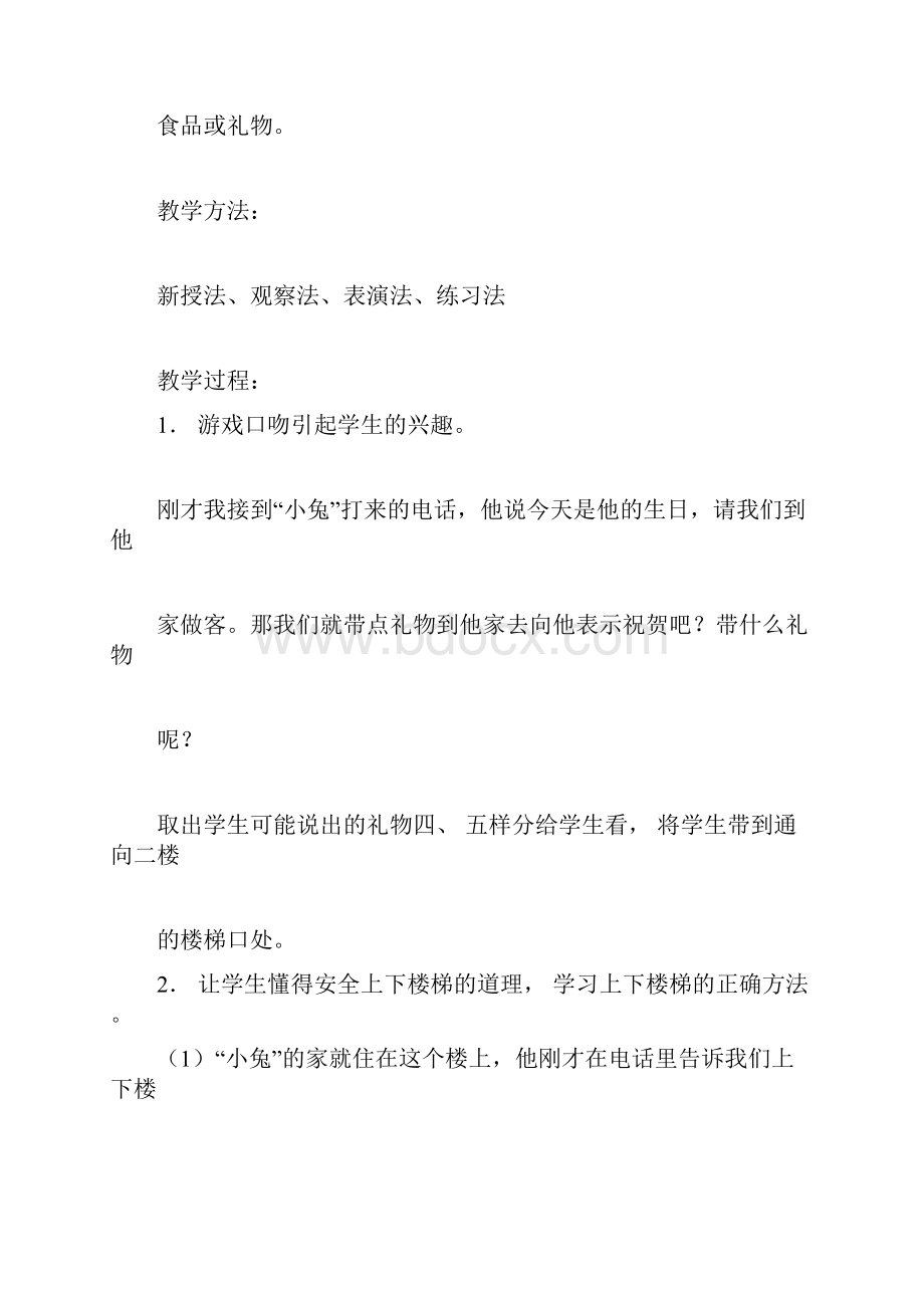 完整版特殊教育课件培二上生活适应教案doc.docx_第2页