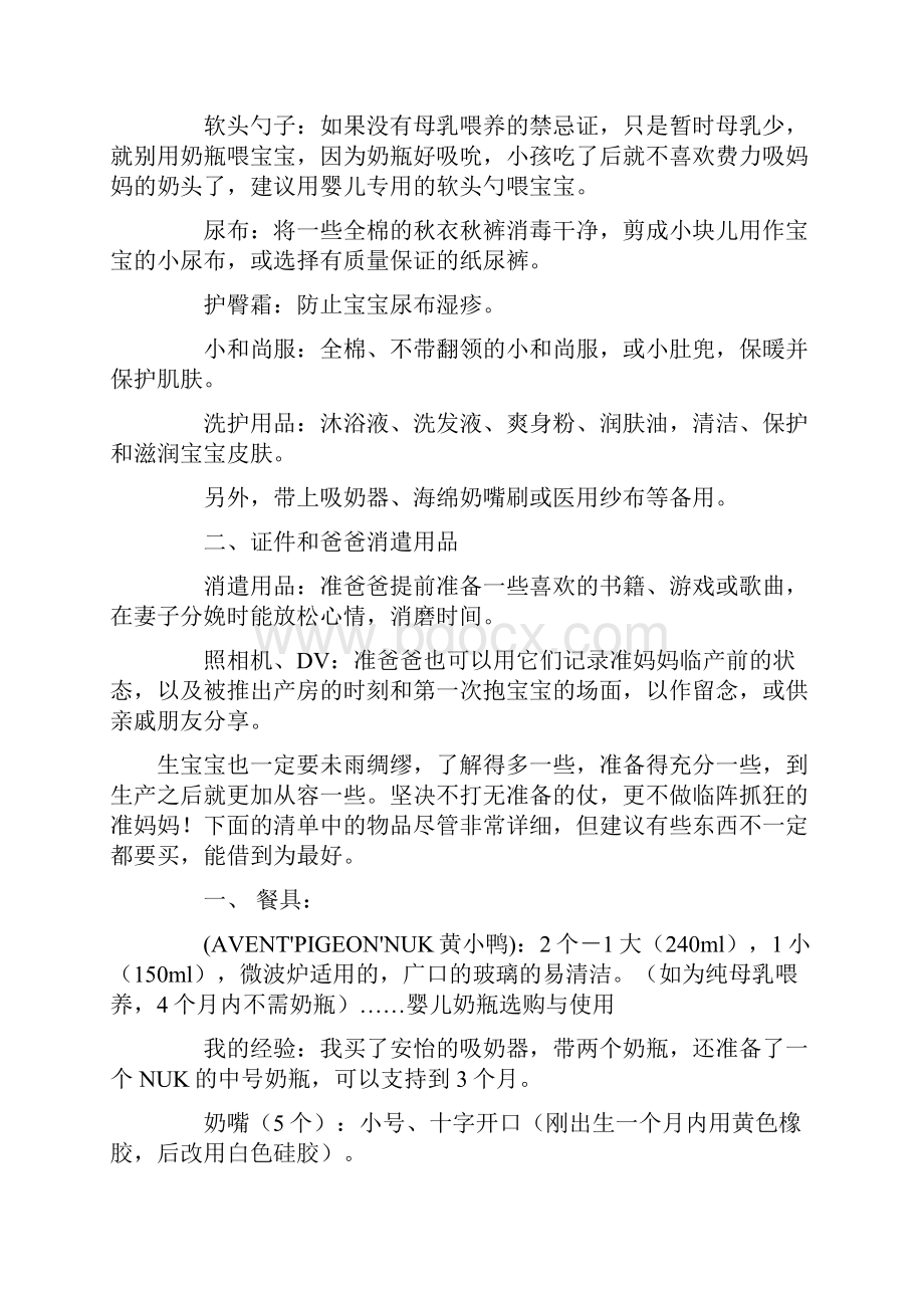 准妈妈产前入院准备必备清单修订稿.docx_第3页