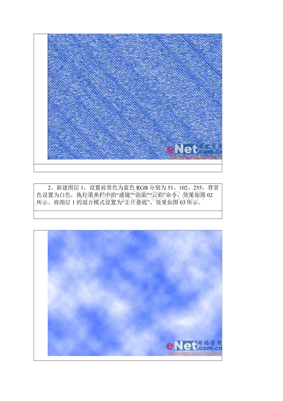 ps教程入门Photoshop作时尚牛仔面料.docx_第2页