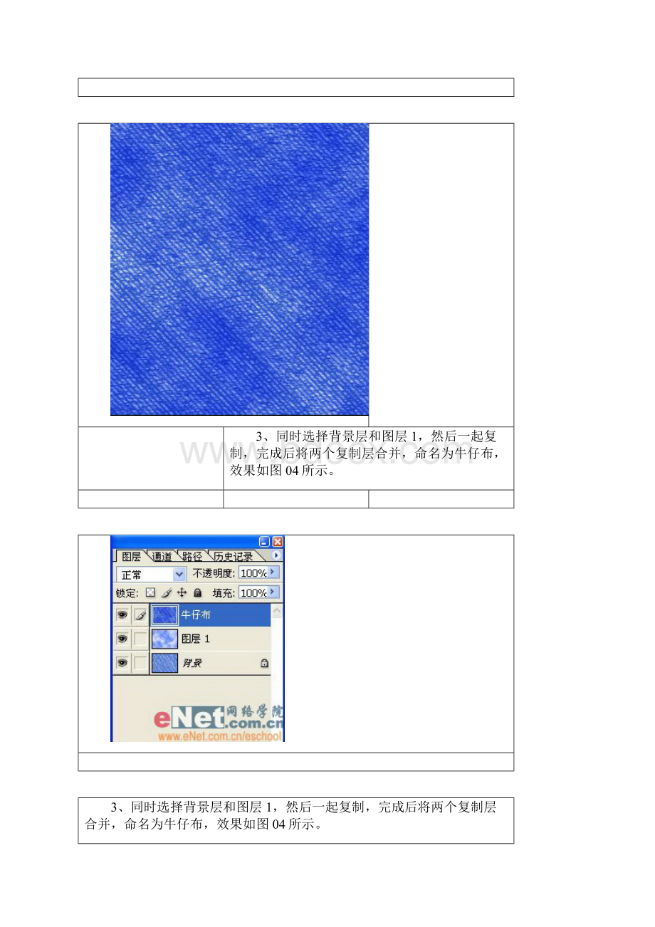 ps教程入门Photoshop作时尚牛仔面料.docx_第3页