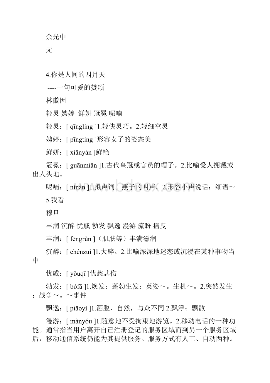 九年级册部编语文上册字词作业.docx_第2页