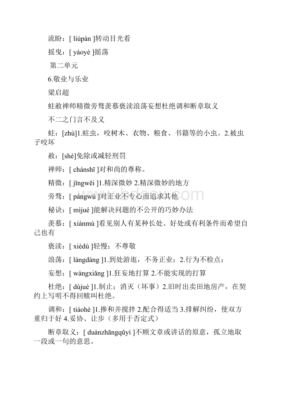 九年级册部编语文上册字词作业.docx_第3页