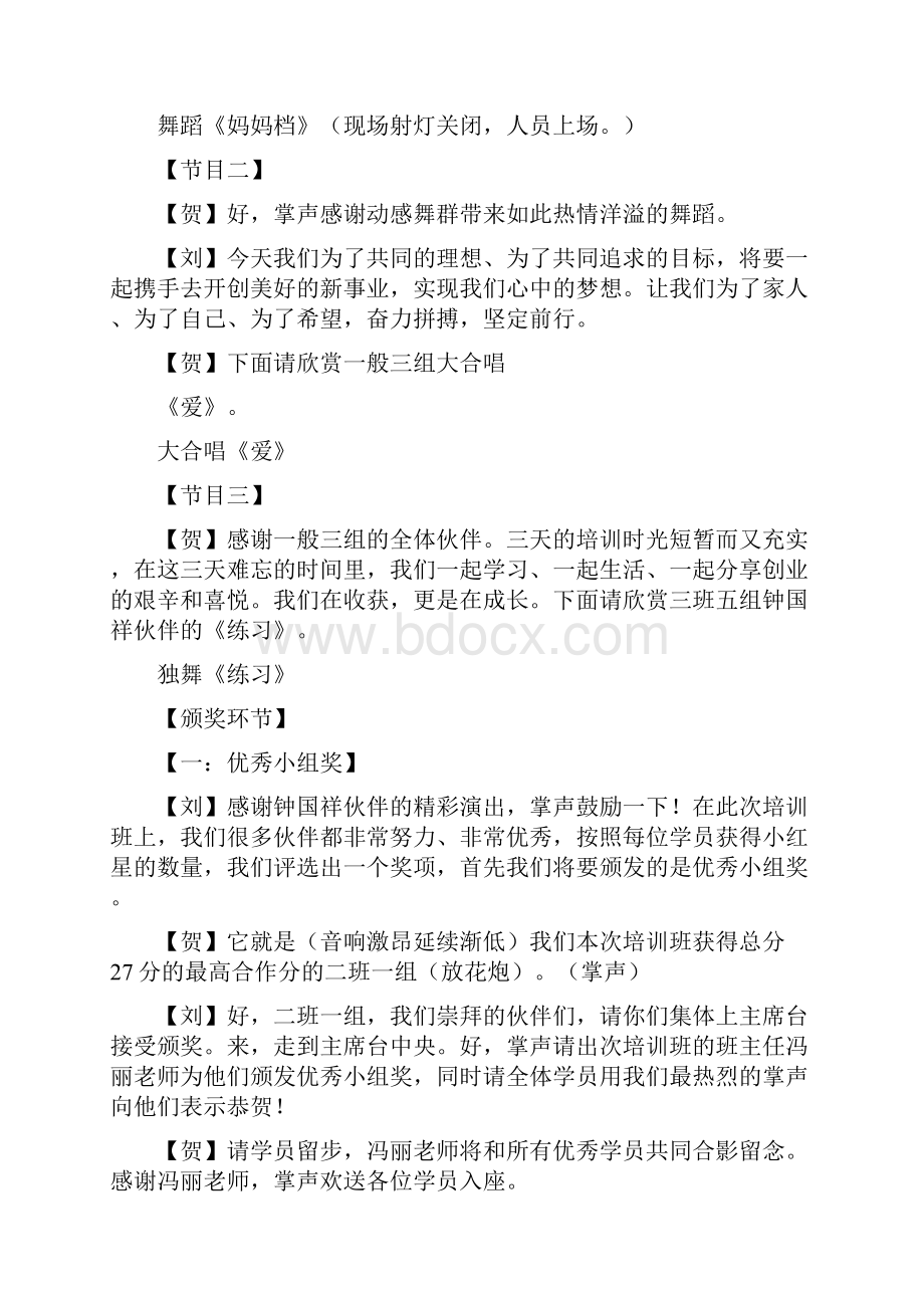 保险培训结训主持词.docx_第2页