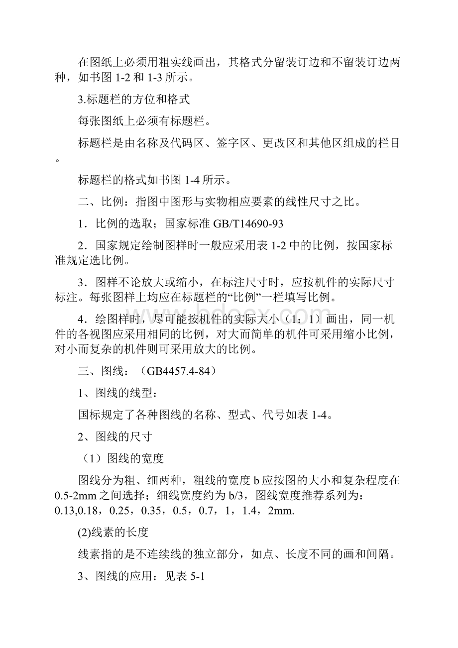 第五章制图基本知识.docx_第2页