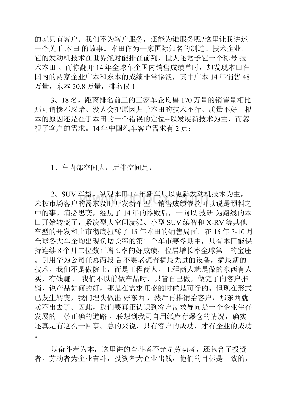 华为以奋斗者为本读书心得体会.docx_第2页