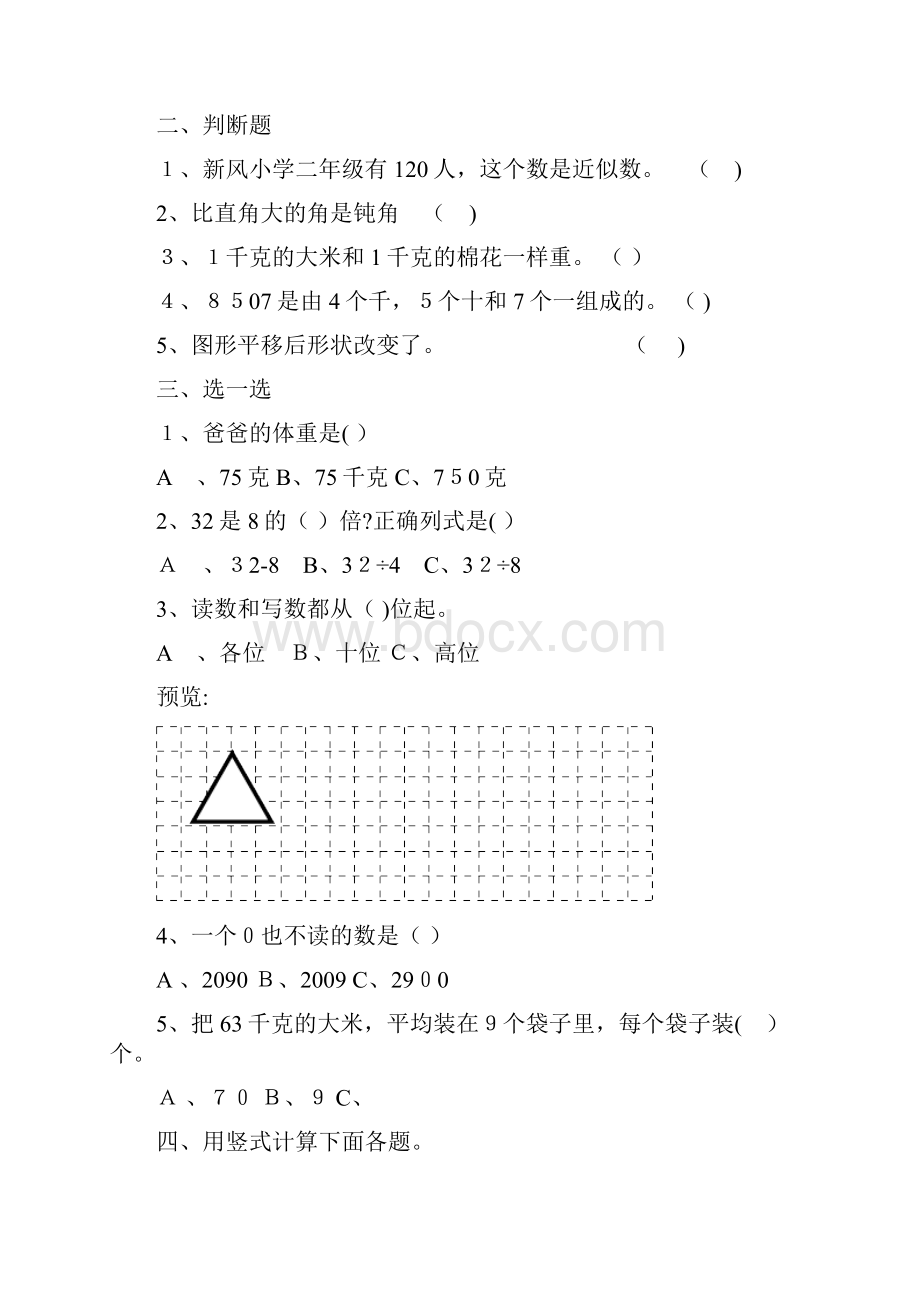 二年级数学题.docx_第2页