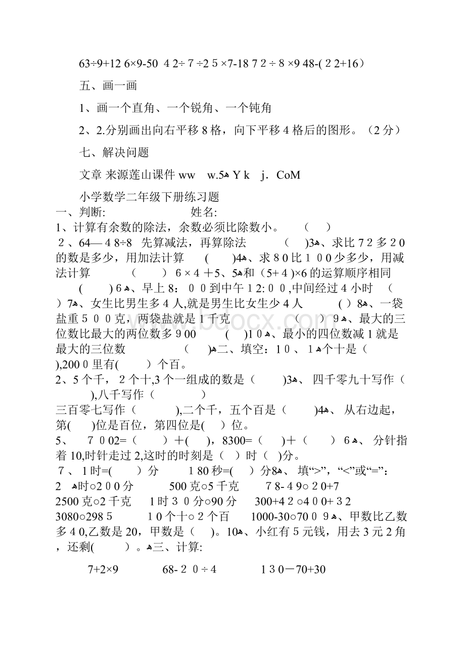 二年级数学题.docx_第3页