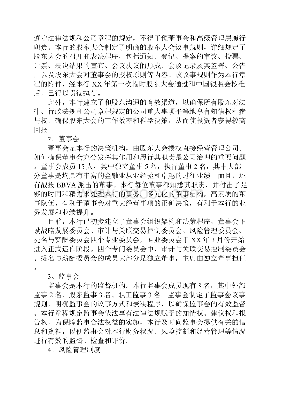 银行内控合规自查报告.docx_第2页