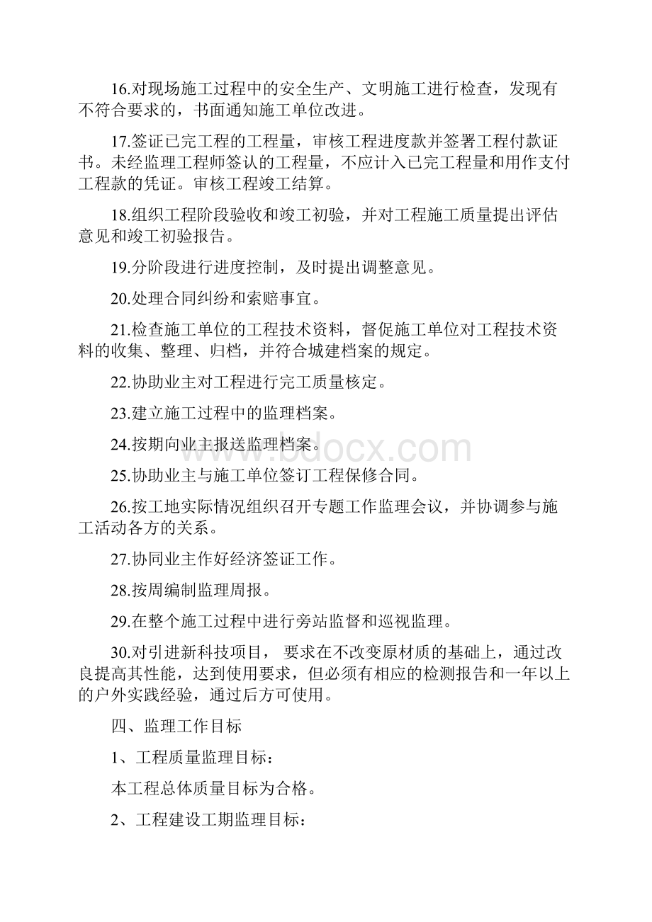 运动场改造工程监理规划.docx_第3页