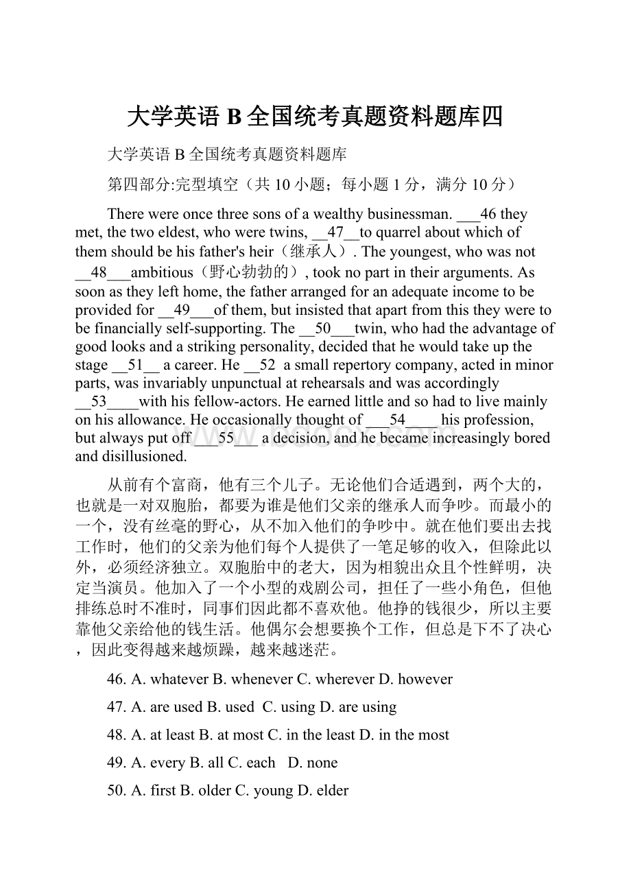 大学英语B全国统考真题资料题库四.docx_第1页