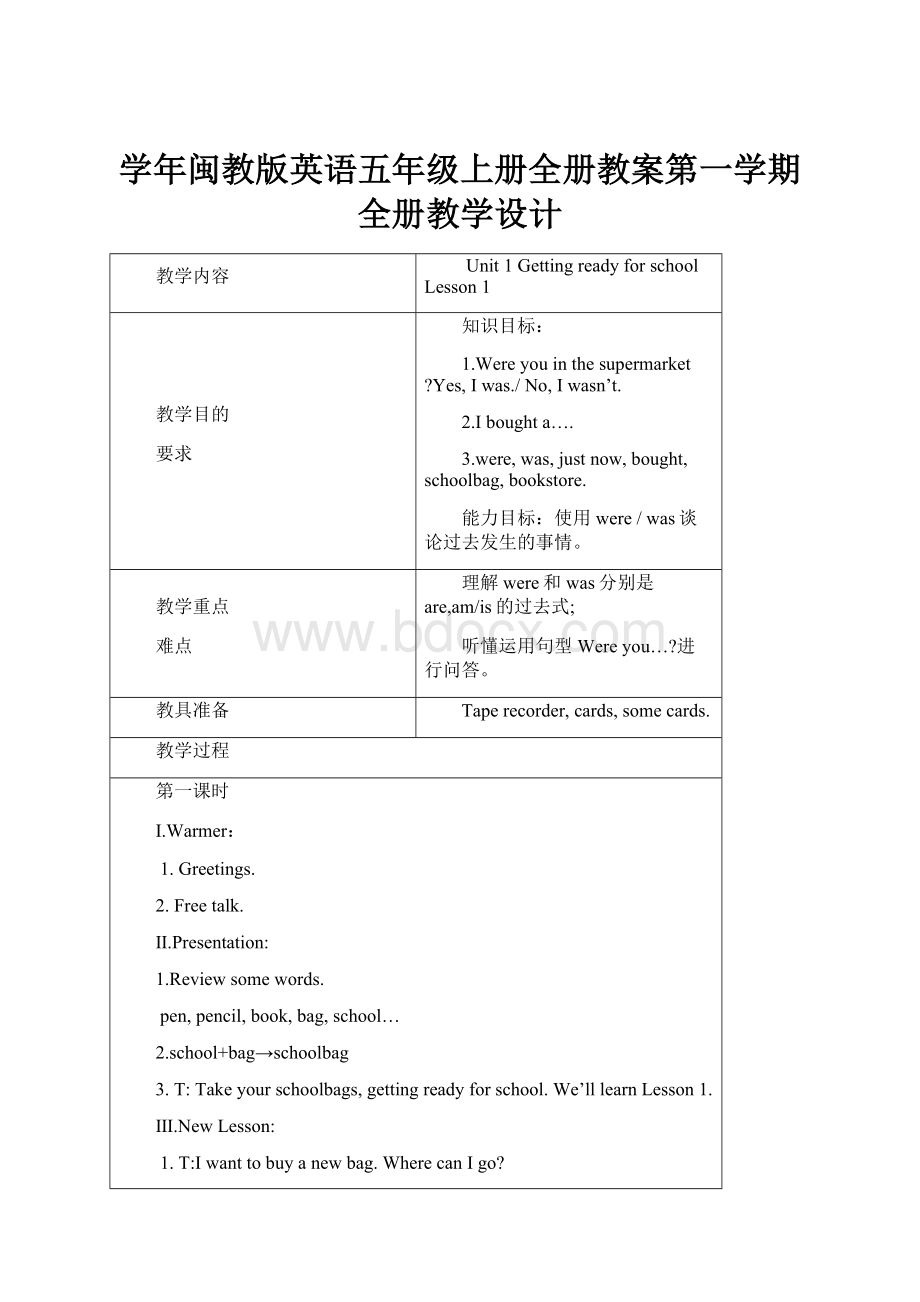 学年闽教版英语五年级上册全册教案第一学期全册教学设计.docx_第1页