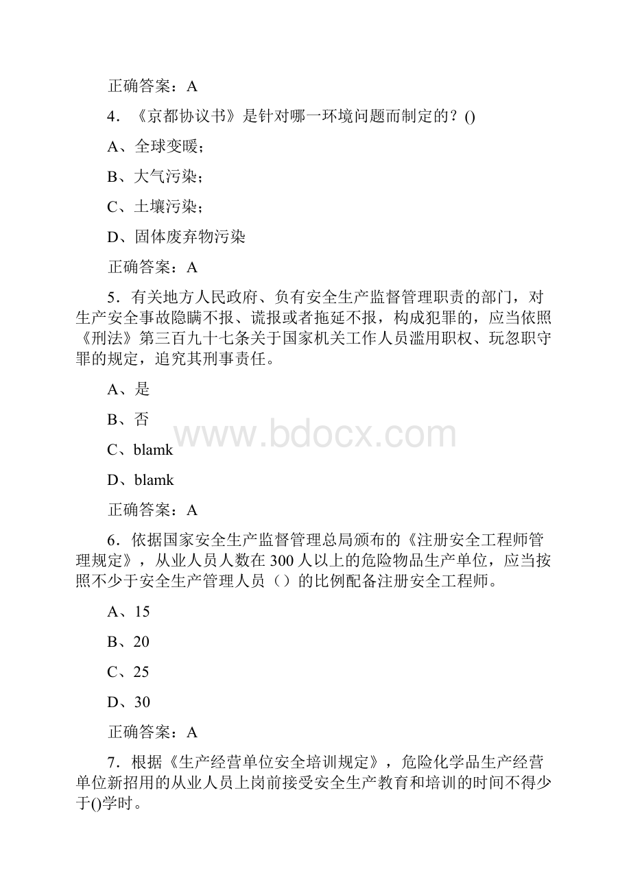 最新版精选安全生产月知识竞赛完整题库含答案.docx_第2页