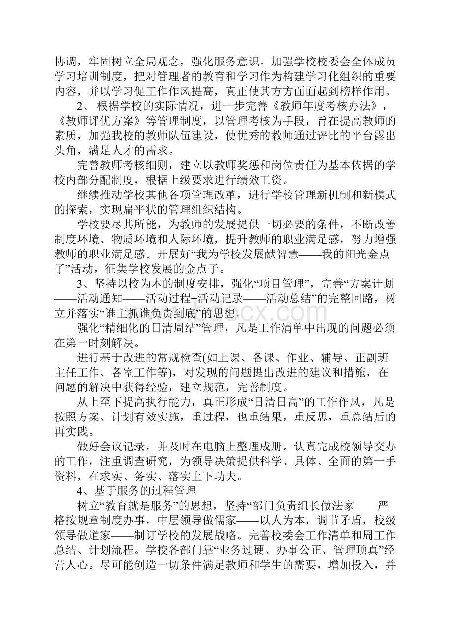 办公室培训计划范文书精选.docx_第2页